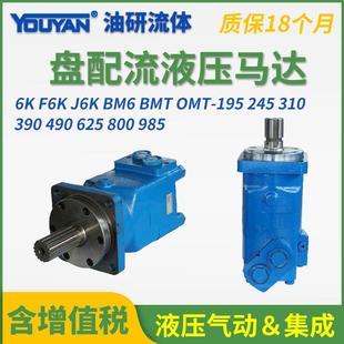 245 310 800 F6KJ6K摆线BM6马达BMTOMT6K 490 195 985 625 390