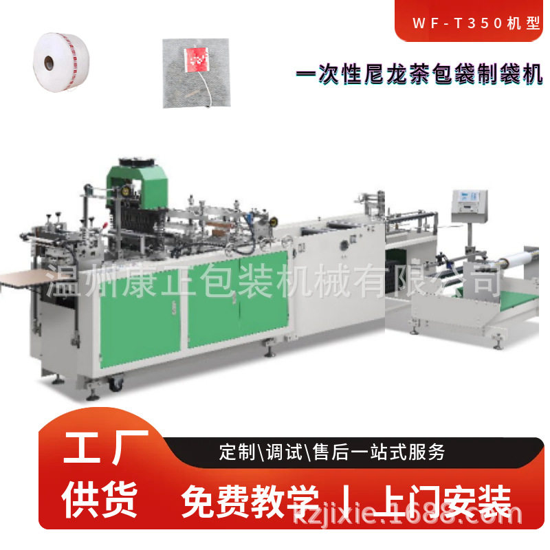 工厂制造一次性尼龙三角茶包袋制袋机无纺布尼龙过滤袋制袋机
