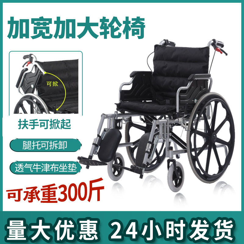 加宽加大轮椅老人专用轻便折叠加固瘫痪老人肥胖人群专用加厚轮椅