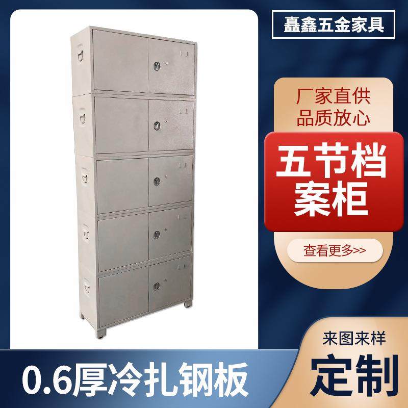 办公室资料文件柜五节档案柜钢制文件储物柜档案柜带锁落地柜