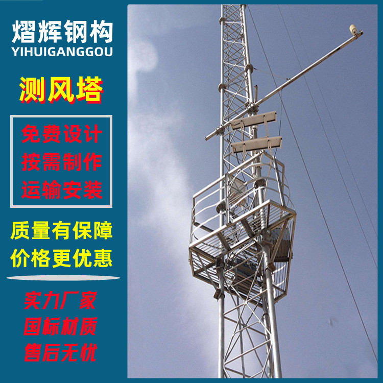 风电场气象自立拉线测风塔