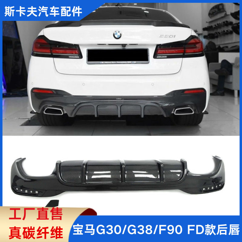 宝马5系FD款碳纤维后尾唇改装
