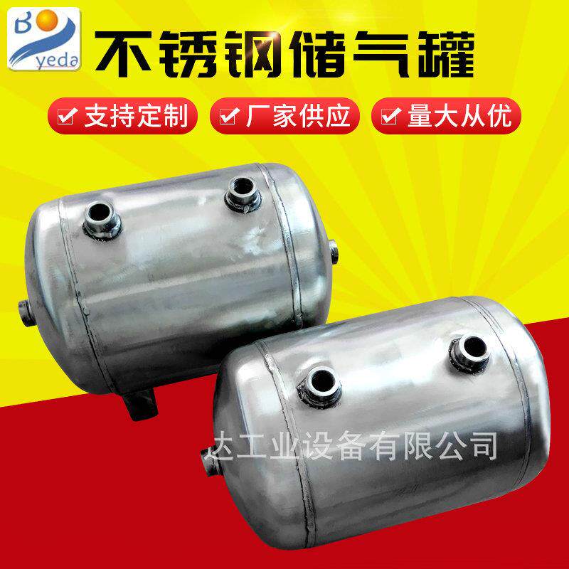 江苏不锈钢储气罐浙江卧式不锈钢储气罐上海空气储气罐定制