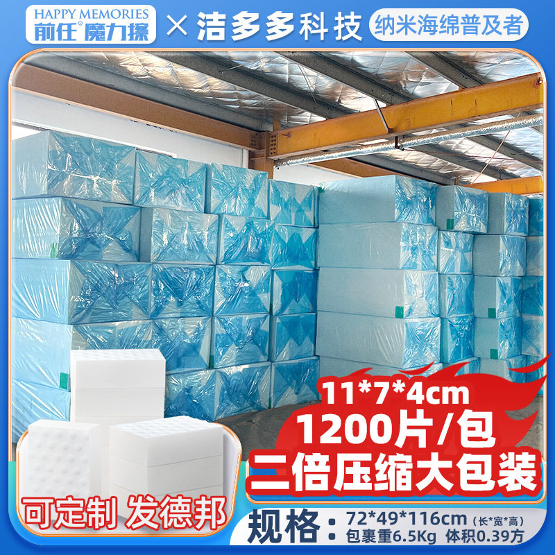 商用纳米清洁海绵擦厂家批发