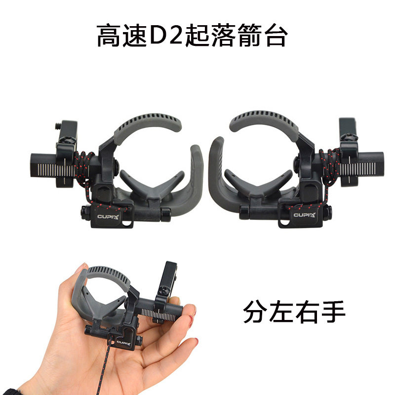 复合弓D2高速非毛刷起落箭台