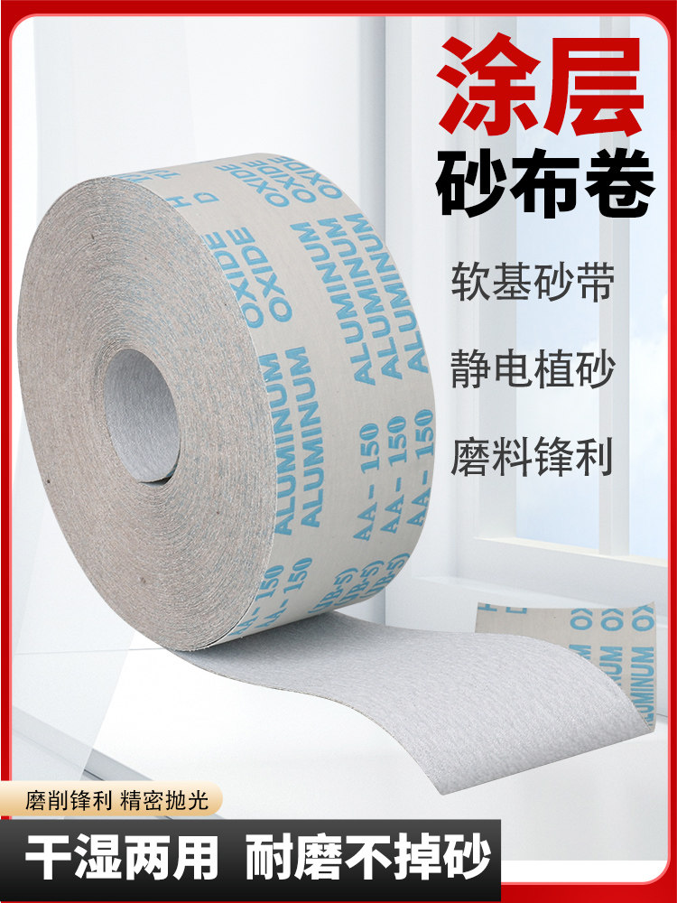 涂层干磨手撕砂布卷白色软布卷4寸4.5寸家具油漆木工打磨砂纸JB-5