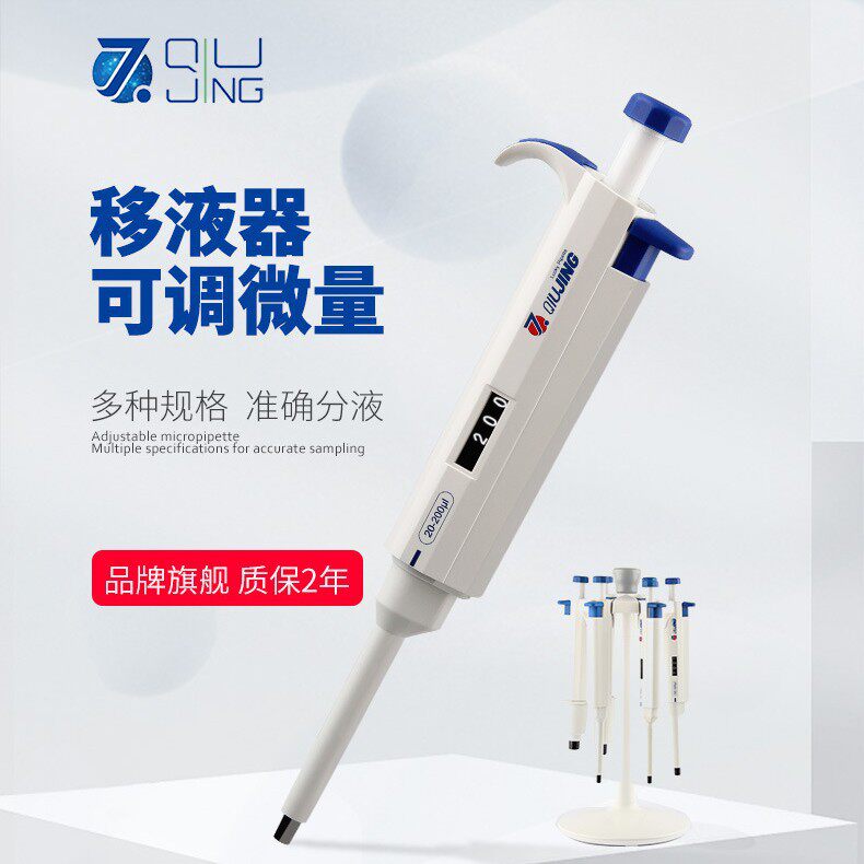 上海求精三点校准单通道手动可调微量移液器半只消毒为精准而生