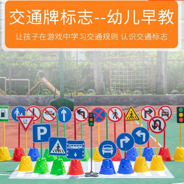 红绿灯户外体育玩具交通儿童标志牌幼儿园儿童浙江省指示牌10-30