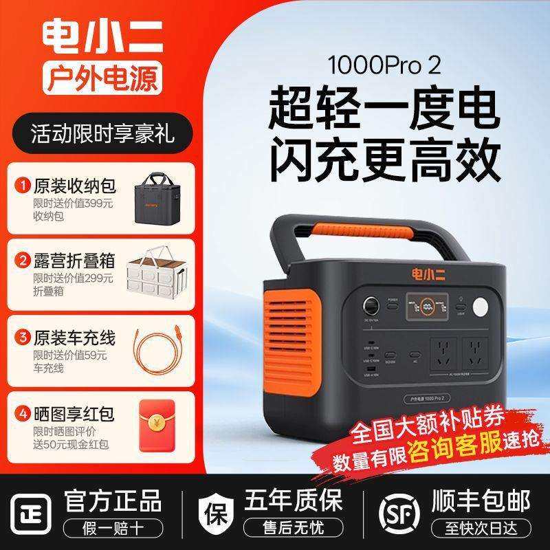 电小二户外电源1度电大容量1500W移动备用220v便携蓄电池磷酸铁锂