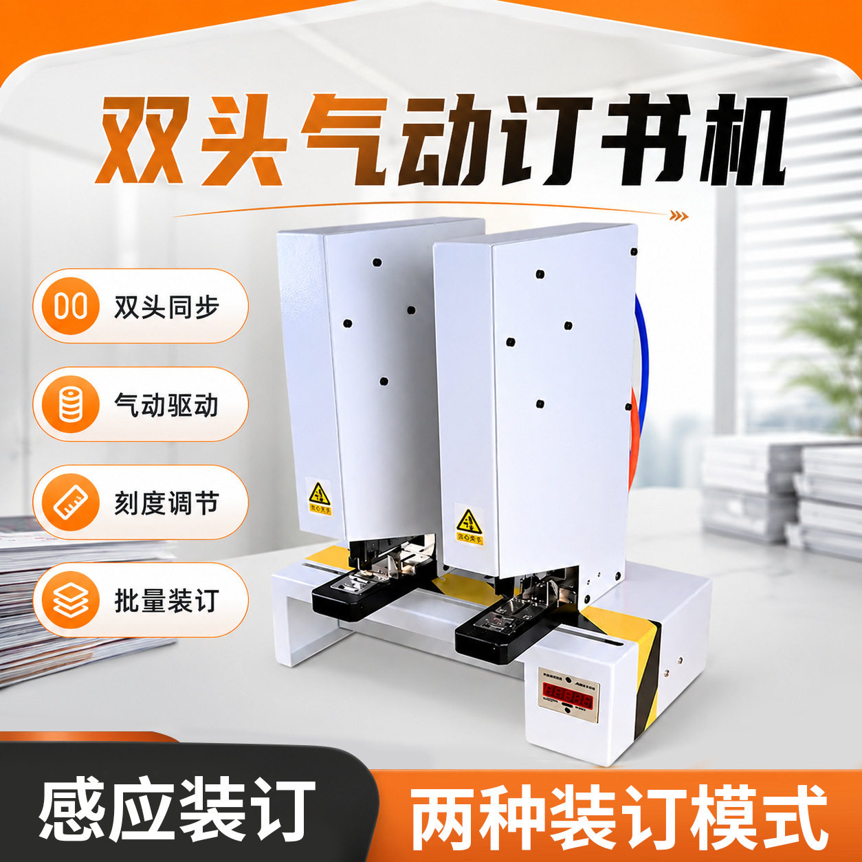 气动2公分加厚订书机双头高速订书机大型稳重实用智能工厂订书机