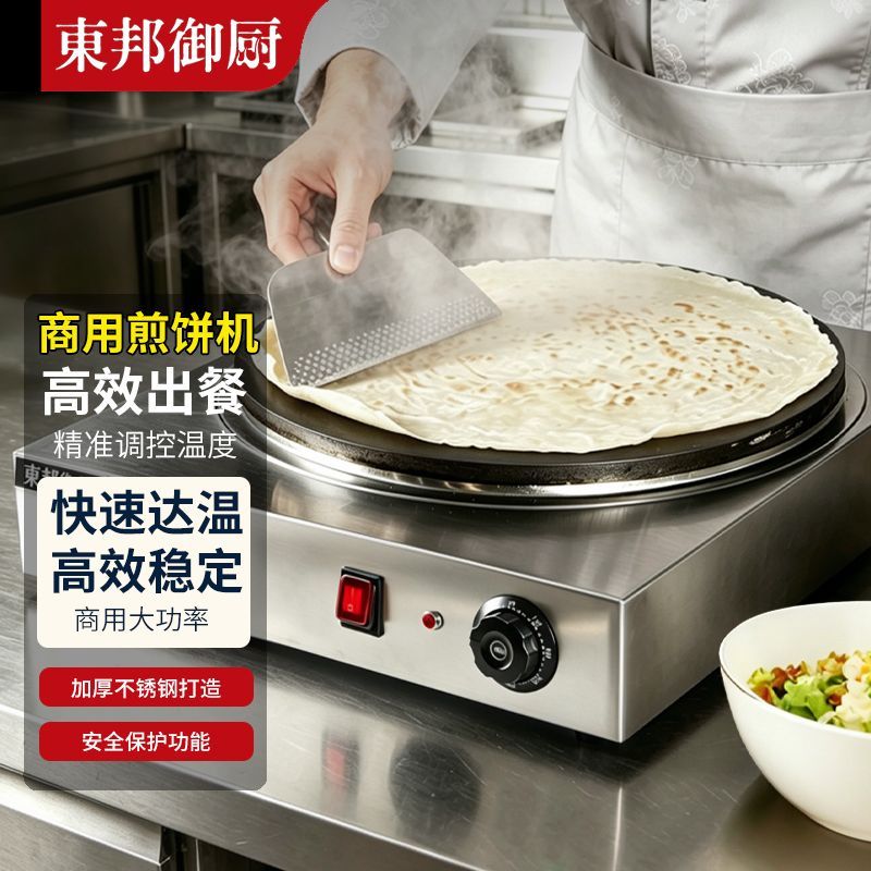 杂粮煎饼恒温电鏊子商用