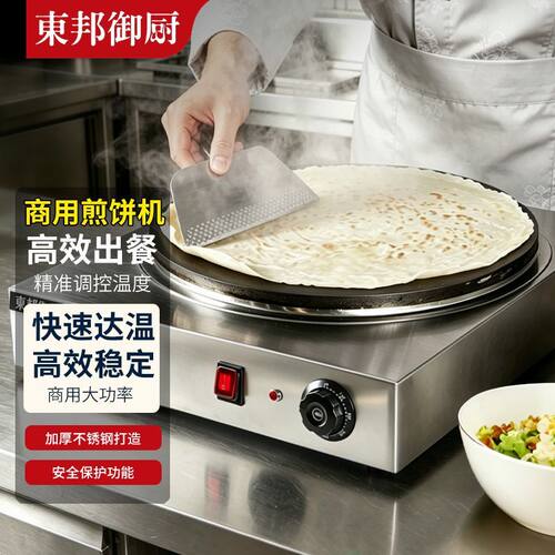 杂粮煎饼恒温电鏊子商用