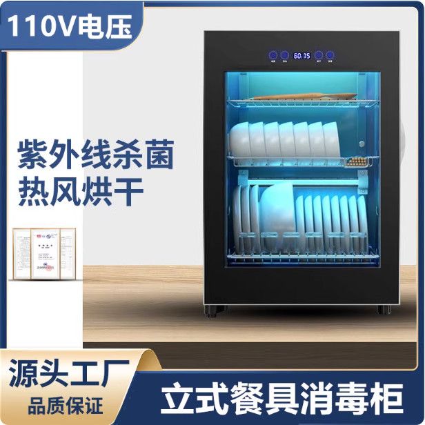 110V伏立式消毒碗柜家用