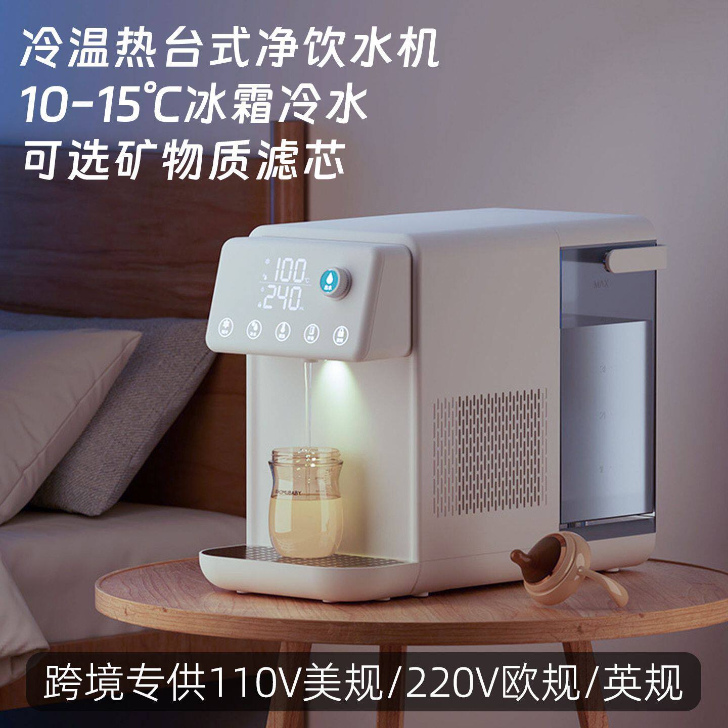 110v美规即热制冷台式净
