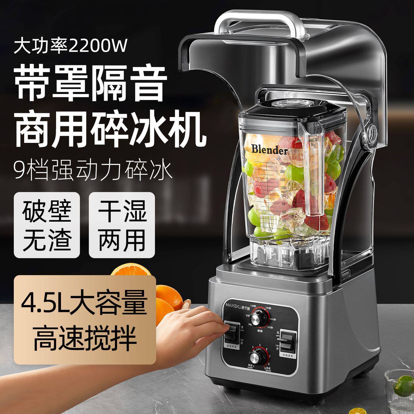 麦可酷冰沙机商用奶茶店