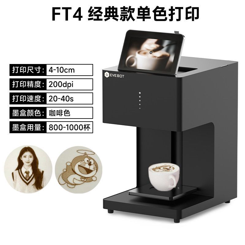 EVEBOT亿瓦3D咖啡拉花打