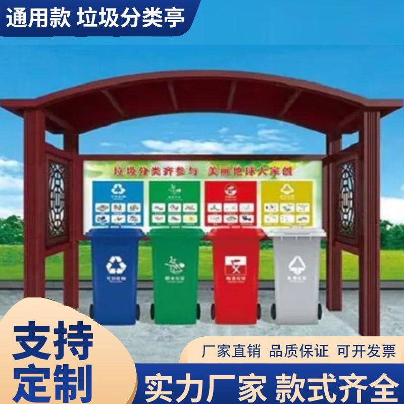 定制小区垃圾分类亭户外仿古垃圾收集亭垃圾站分类亭垃圾箱棚,商业/办公家具,垃圾亭/垃圾房,淘宝优惠券,粉丝福利购,淘宝优惠卷