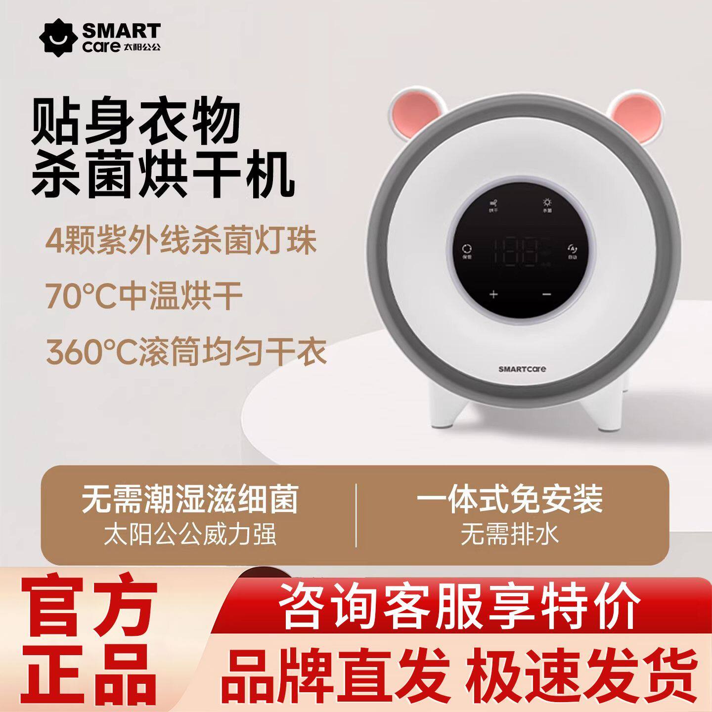 韩国SMARTcare太阳公公母婴内衣消毒烘干机婴儿消毒器小型干衣机