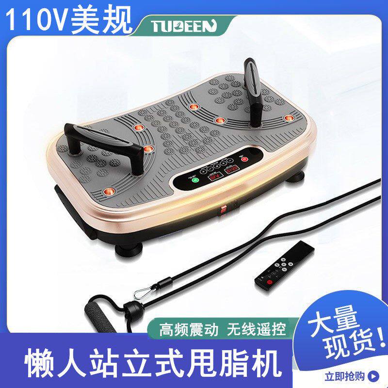 110V减肥机出口台湾懒人站立式震动抖抖机瘦腰瘦小腿减小腹甩脂机