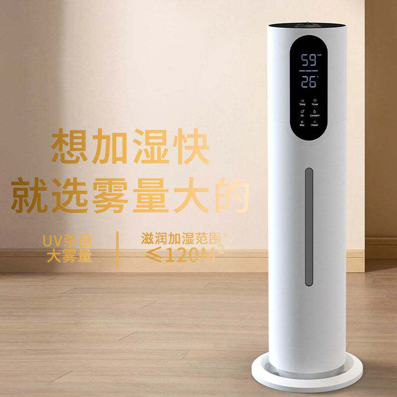 落地立式加湿器空气净化 8L除菌家用静音雾化超声波大容量加湿器