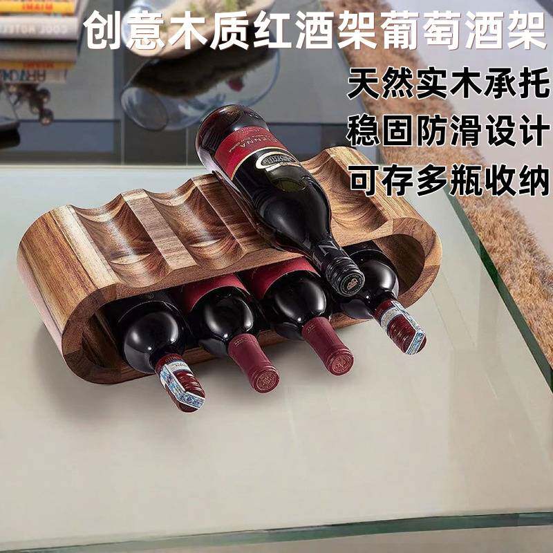 木质红酒架葡萄酒架家用轻奢小型桌面红酒展示架创意欧式红酒摆架