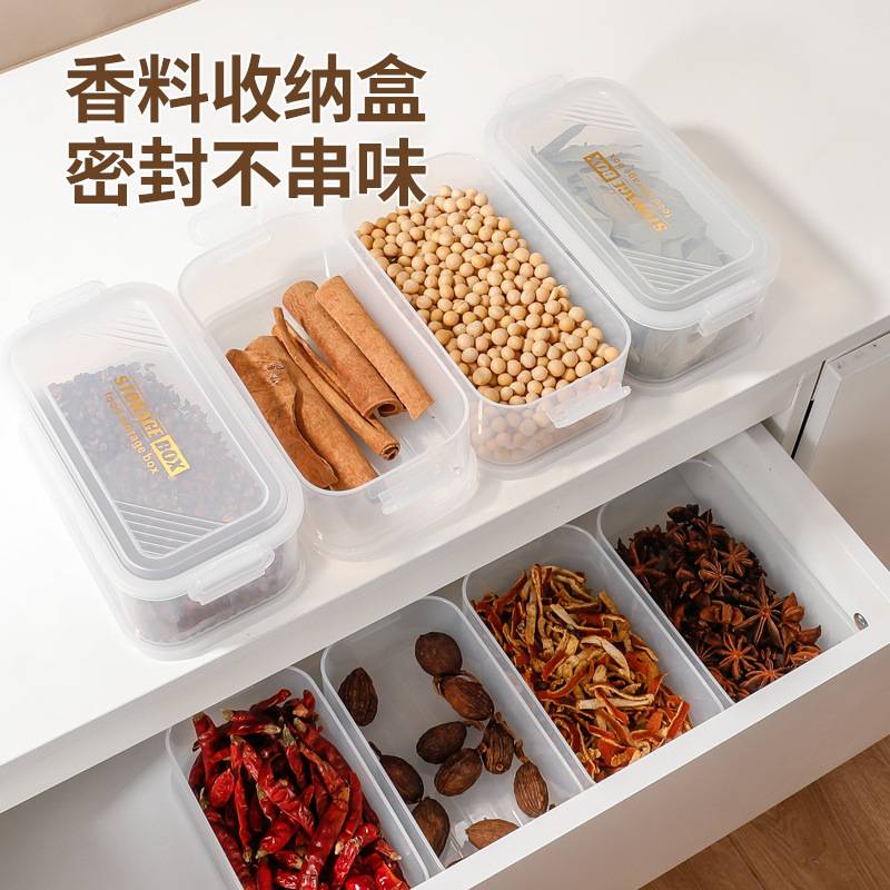 香辛料干果分类收纳盒花椒大料多层密封盒防尘防潮多层食品储物盒图片