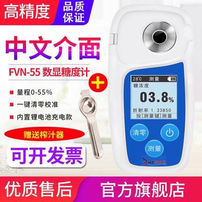HISITEK折光仪FNV-32/55%糖度计水果测糖仪甜度仪高精度折射仪