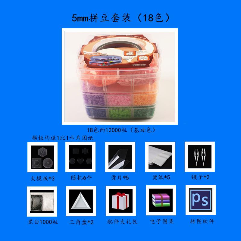 5mm拼拼豆豆套装18色小三层盒装拼豆学生手工拼图材料diy玩具