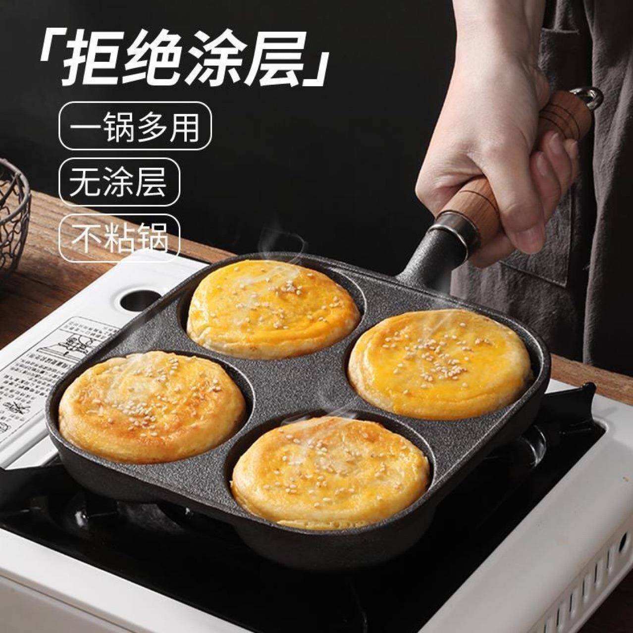铸铁煎蛋锅四孔加深鸡蛋汉堡机模具家用不沾平底锅无涂层蛋饺锅