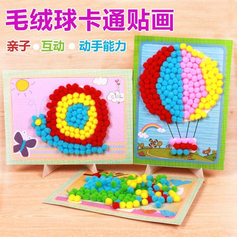 毛球粘贴画幼儿园立体创意手工毛球亲子粘贴益智包材料玩具图片