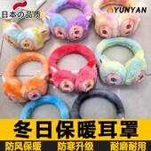 日本现货拉布布冬日保暖耳罩搪胶娃娃脸毛绒耳捂防风抗冻防寒儿童