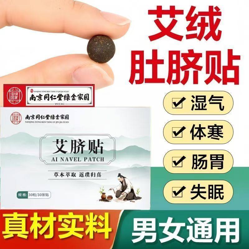 南京同仁堂绿金家园艾草肚脐贴艾按摩温熏调理器配件
