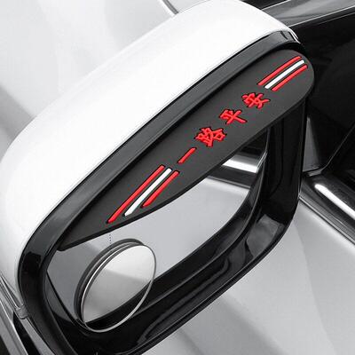 汽车后视镜挡雨板雨眉遮雨板反光镜倒后镜倒车镜防雨晴雨挡通用型