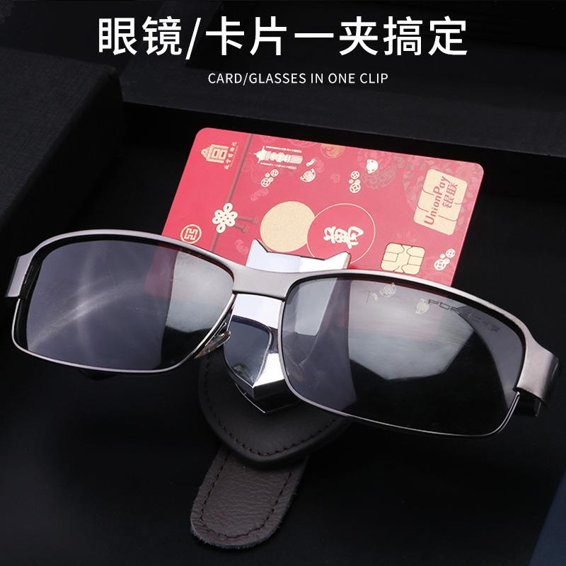 车载遮阳板眼镜夹卡片票据太阳镜皮革车用多功能遮阳板套墨镜夹子