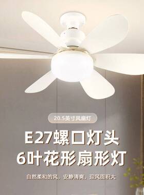 E27螺口吊扇灯新款卧室厨房led节能家用卧室吸顶吊灯遥控一体吊扇