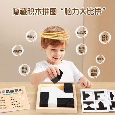 益智隐藏积木拼图玩具儿童智力开发神奇逻辑思维训练亲子桌面玩具