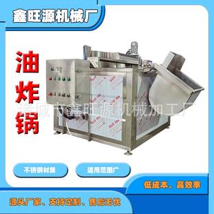 供应大型不锈钢食品方型油炸锅全自动翻筐出料搅拌油炸设备