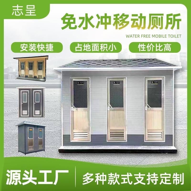 源头厂家流动卫生间公厕农村工地户外免水冲移动厕所