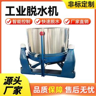 工业脱水机甩干机大型大容量三足不锈钢脱油机工业用离心脱水机