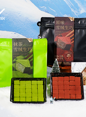 ALLS28K生巧克力纯可可脂原味抹茶礼物美食甜品下午茶情人节