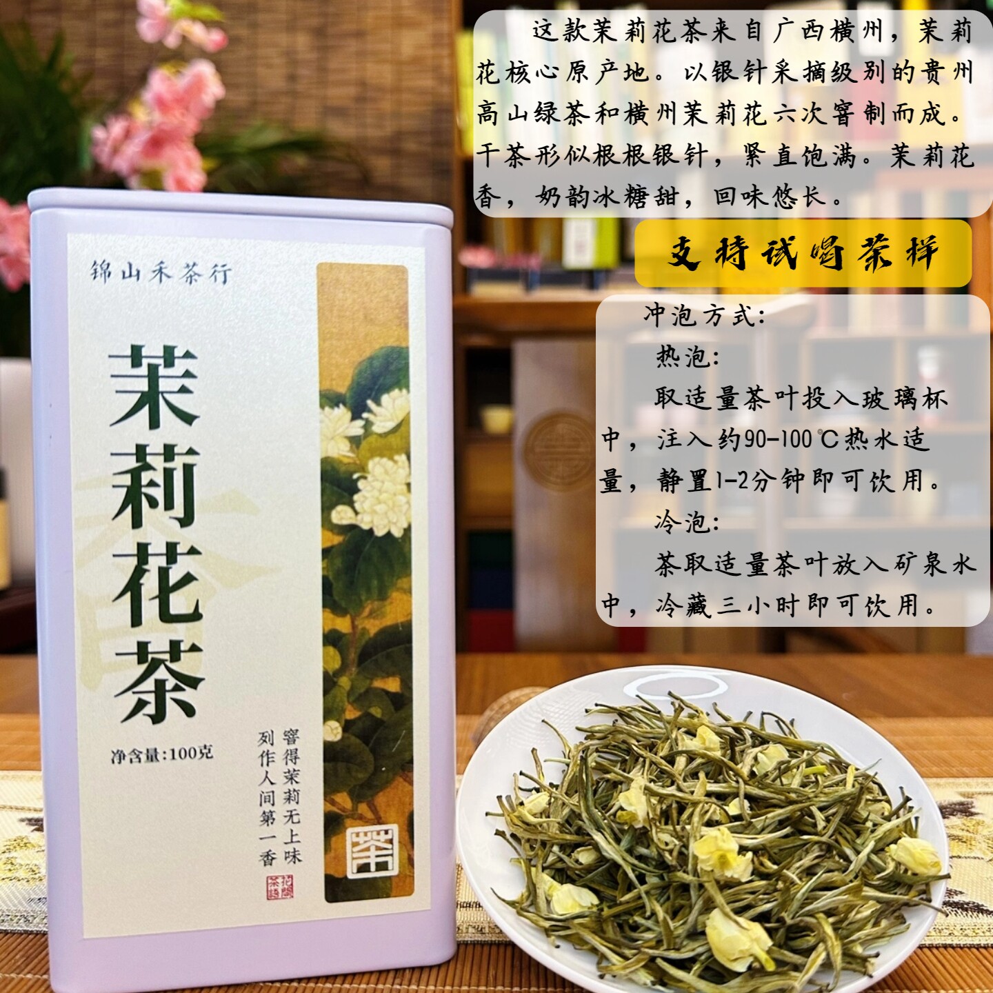 六窨茉莉花茶贡品茶王-全芽头银针新茶花香馥郁奶韵冰糖甜100g