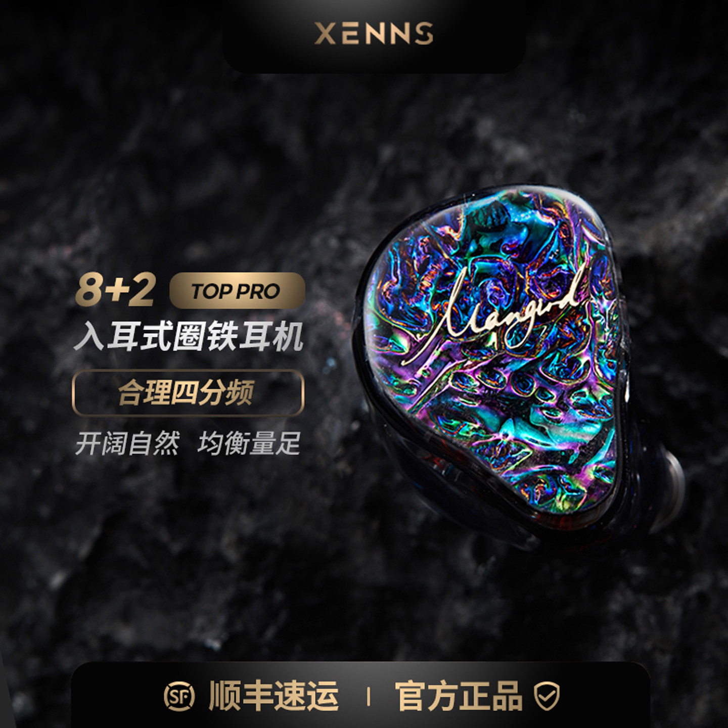 弦仕TopPro圈铁8+2入耳式耳机定制HIFI有线发烧动铁监听XENNS耳塞 - 实物图