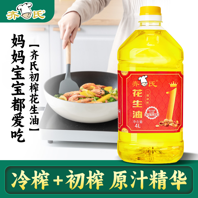 齐氏一级初榨花生油冷榨初榨家用