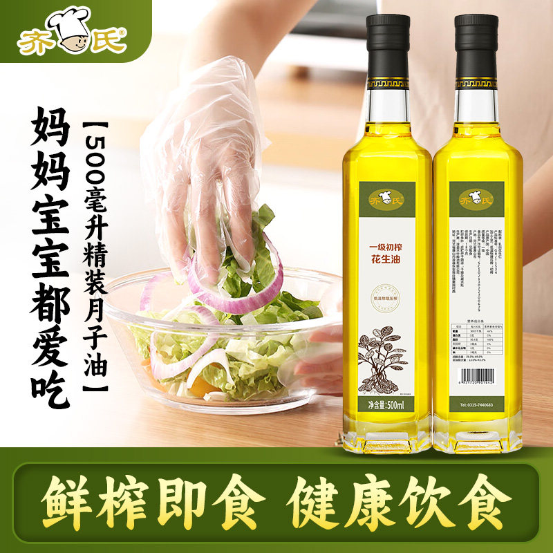 齐氏一级初榨月子油 冷榨+初榨+鲜榨 唐山老字号 滦州非遗 500ml,粮油调味/速食/干货/烘焙,花生油,淘宝优惠券,粉丝福利购,淘宝优惠卷