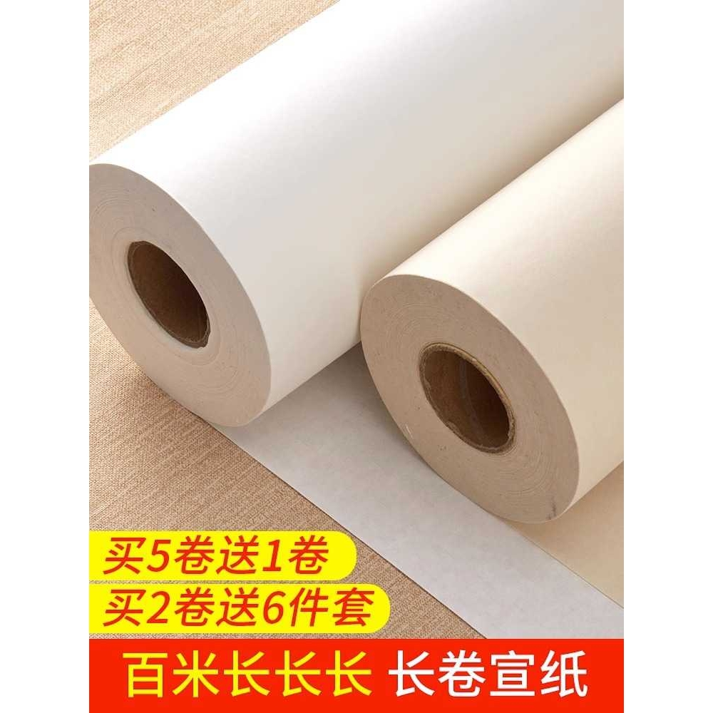 长卷百米20米50米宣纸卷轴国画专用书法专用作品纸半生熟仿古加厚