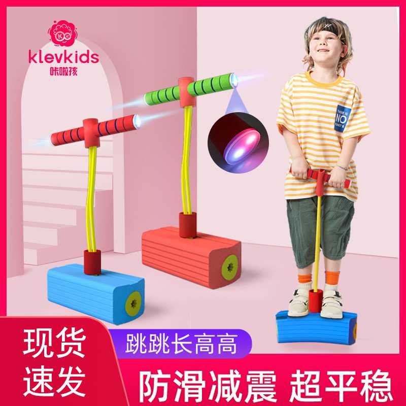 儿童跳跳杆青蛙跳小孩平衡感统训练器材运动蹦蹦跳弹跳器玩具锻炼