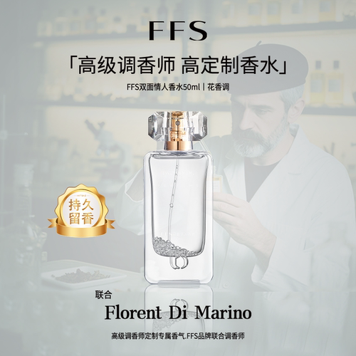FFS香水淡香双面情人花漾甜心