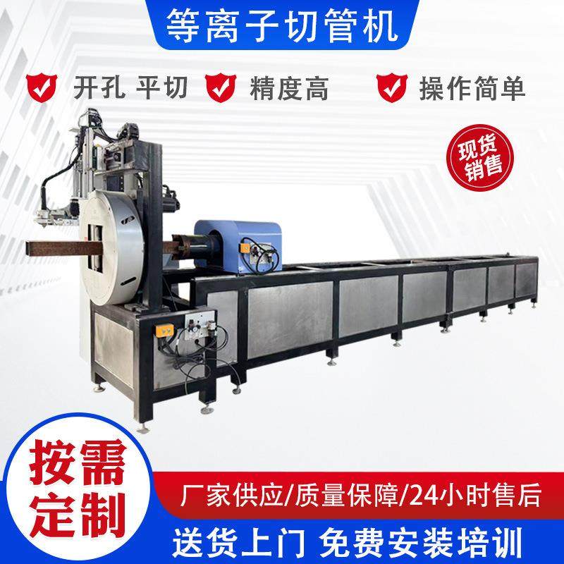 全自动方圆管切割一体机槽钢角铁开孔相贯线数控等离子切管机