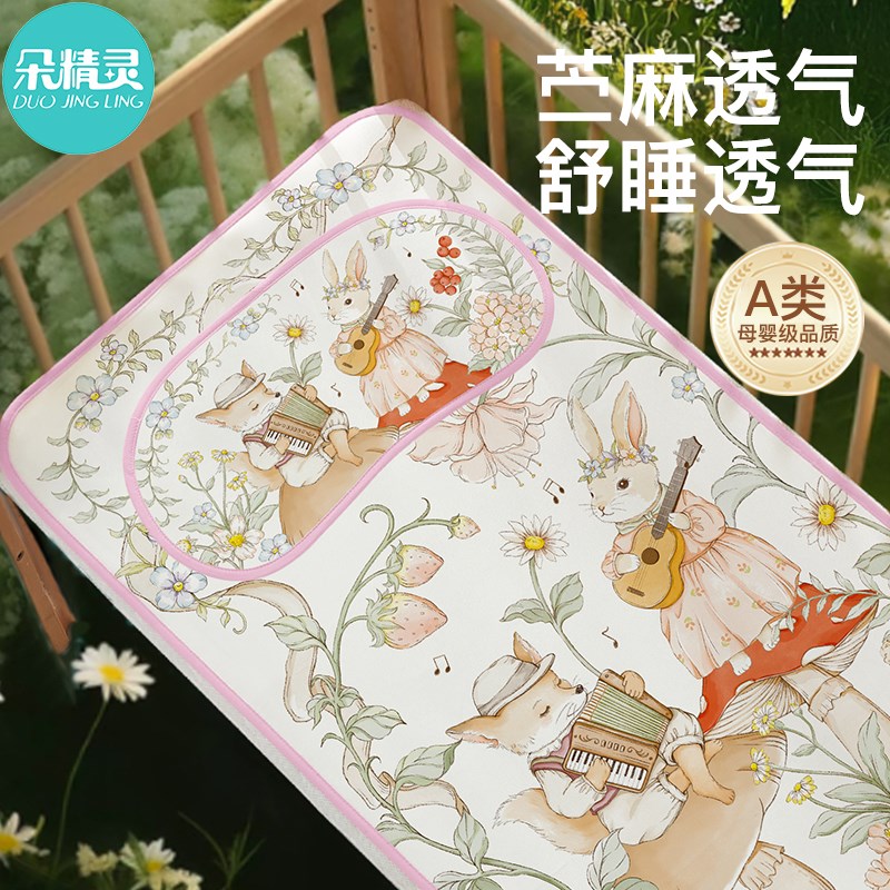 婴儿凉席苎麻透气防出汗夏季宝宝专用小席子夏天儿童幼儿园床凉垫