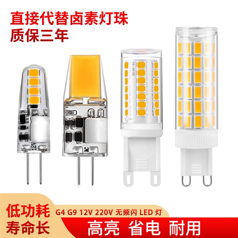 g4灯珠led插脚12V低压玉米灯泡超亮节能水晶灯灯Q泡220V光源暖白